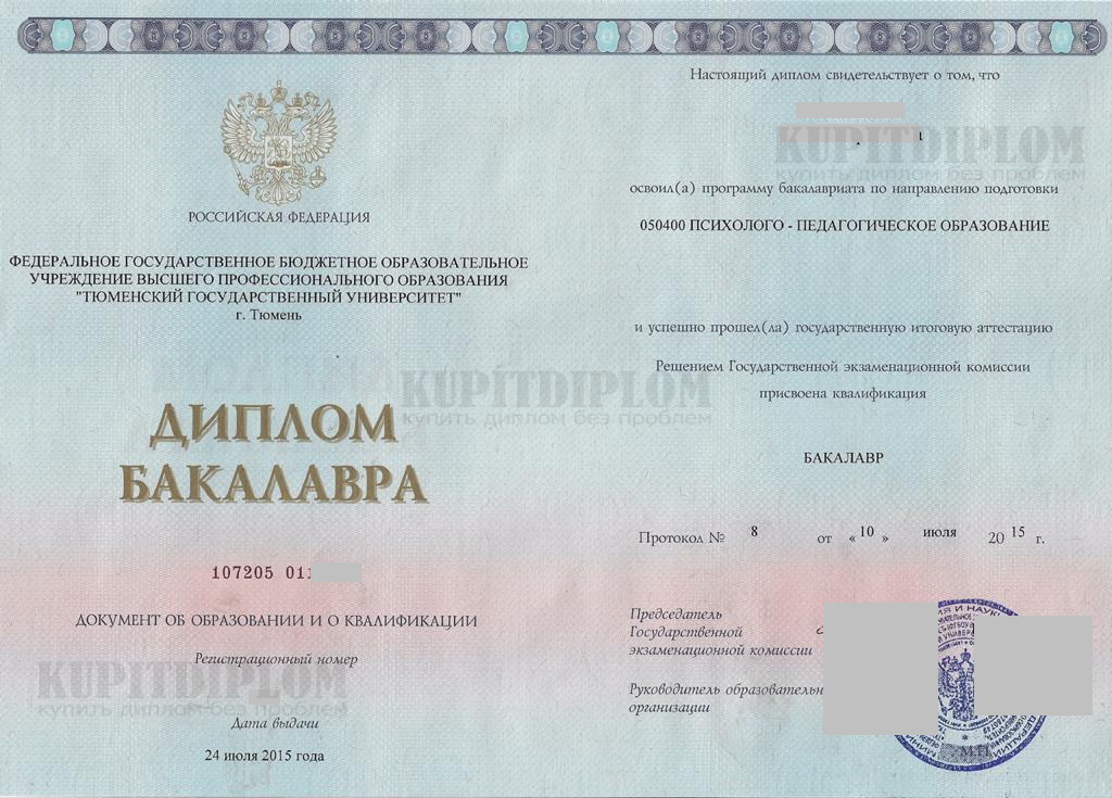 Диплом ТюмГУ 2015 года выдачи. Титульный лист.