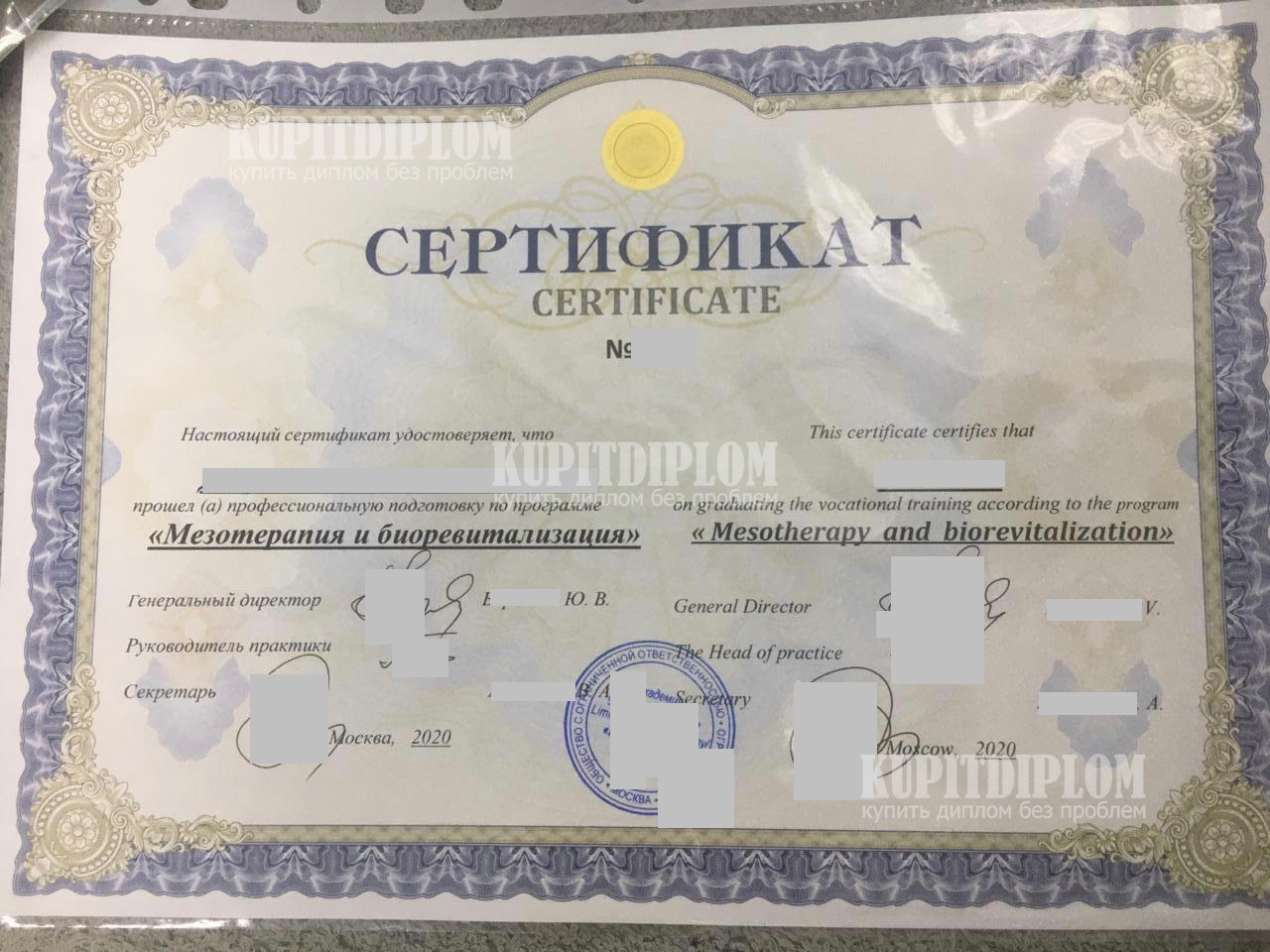 Диплом об окончании курсов (сертификат) 2020 года