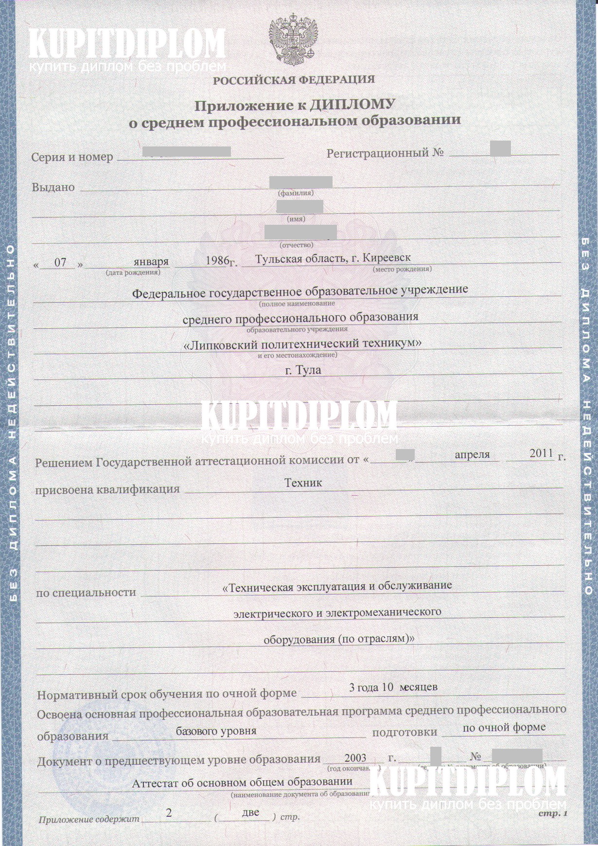 Приложение диплома техникума 2011 года окончания