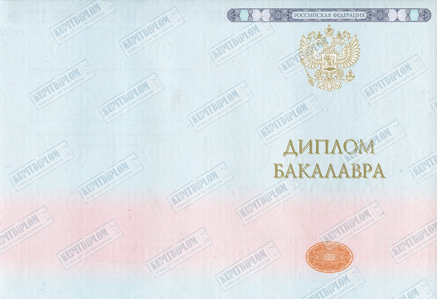 Купить диплом бакалавра