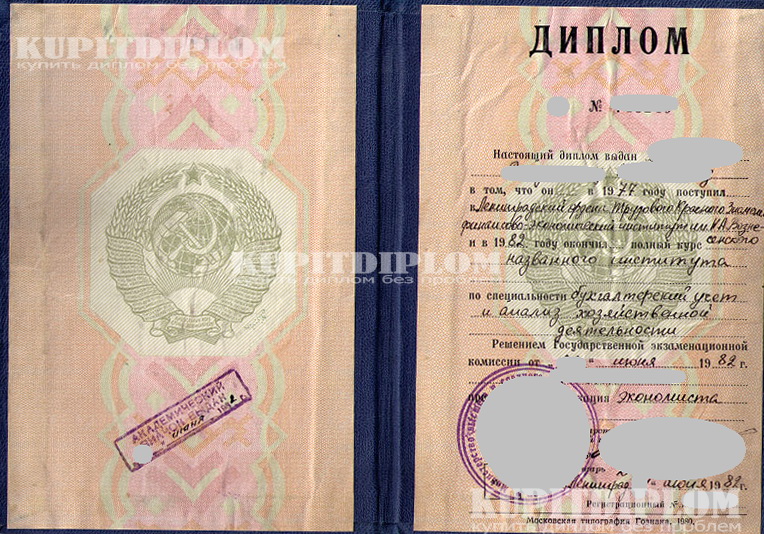 Диплом Ленинградского Финэка им. Вознесенского 1982 г.